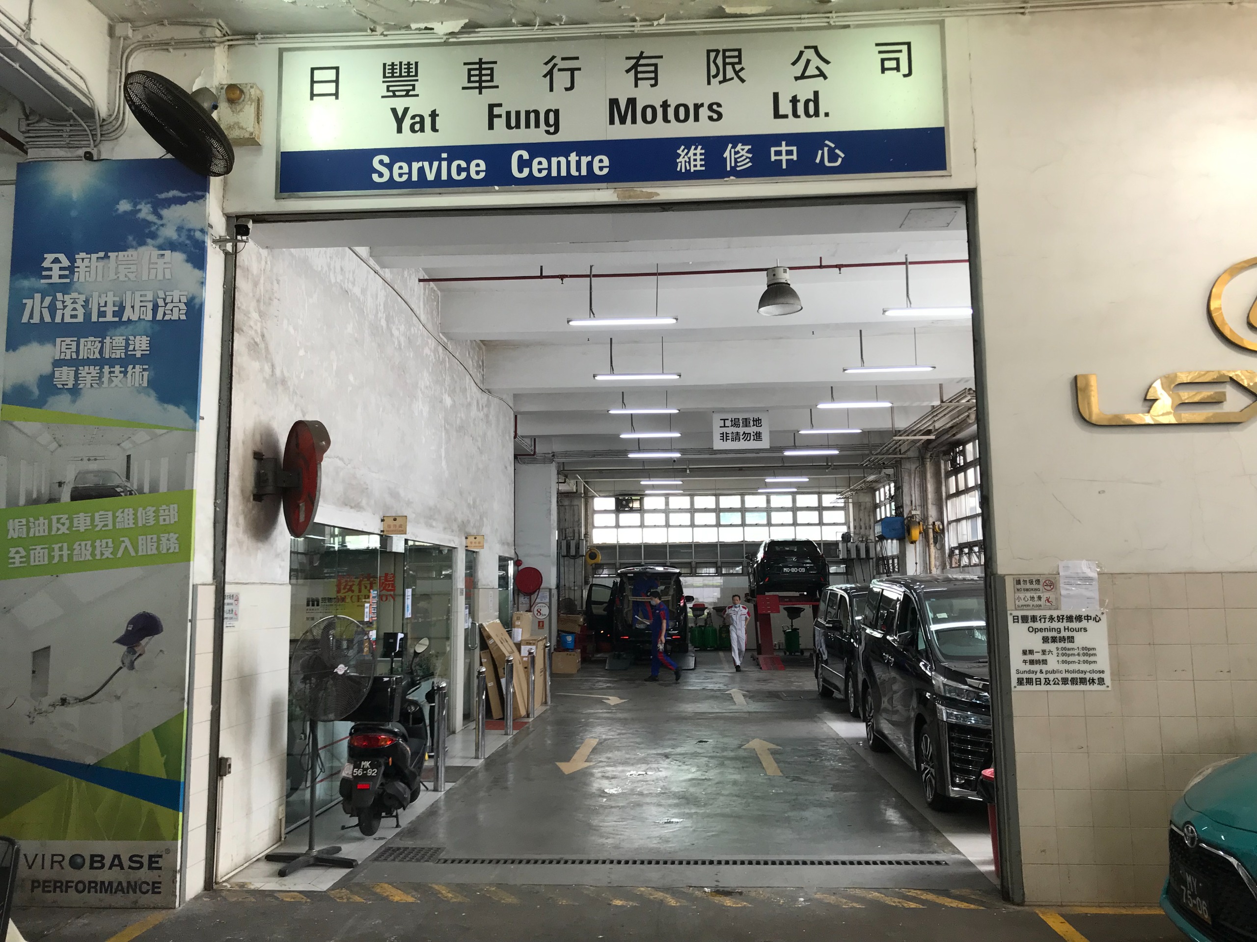日豐特約及商用車維修及零件中心