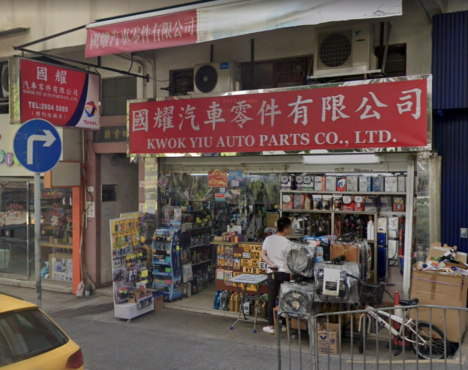 國耀汽車零件有限公司
